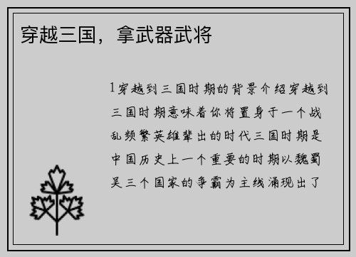 穿越三国，拿武器武将
