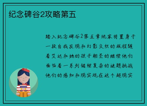 纪念碑谷2攻略第五