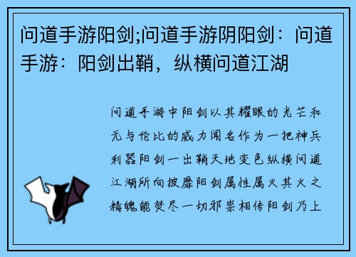 问道手游阳剑;问道手游阴阳剑：问道手游：阳剑出鞘，纵横问道江湖