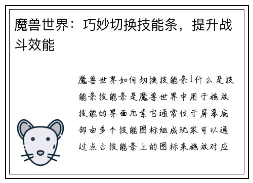 魔兽世界：巧妙切换技能条，提升战斗效能