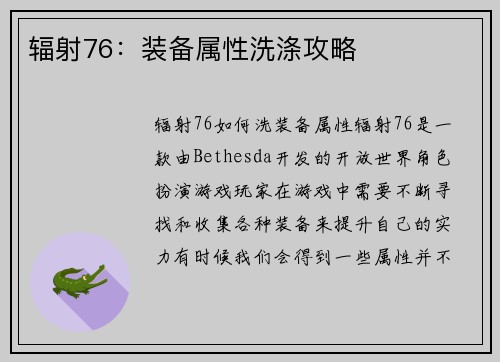 辐射76：装备属性洗涤攻略