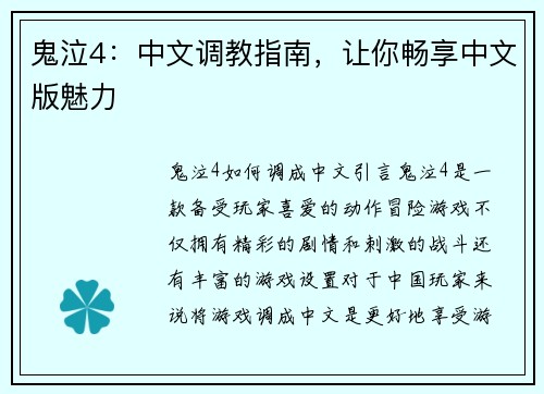 鬼泣4：中文调教指南，让你畅享中文版魅力