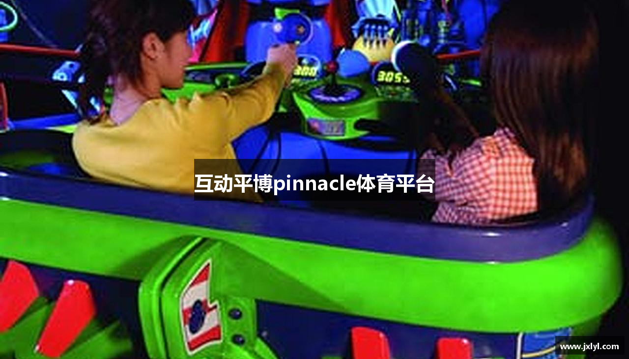 互动平博pinnacle体育平台